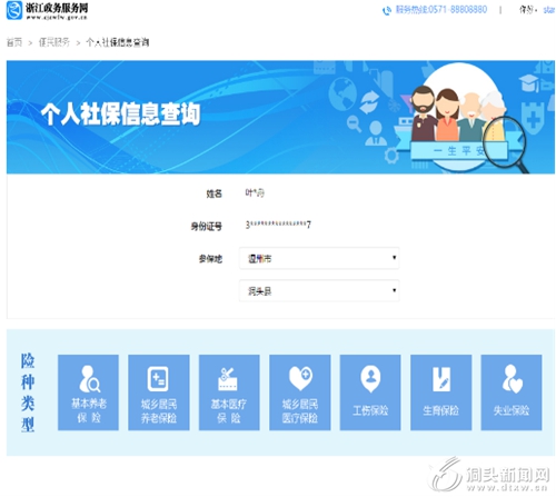 我区社保个人信息网上查询正式开通