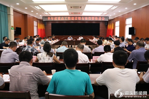 我区半年度重点工程建设暨有效投资推进会召开