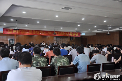 全区新闻业务培训班昨日开班
