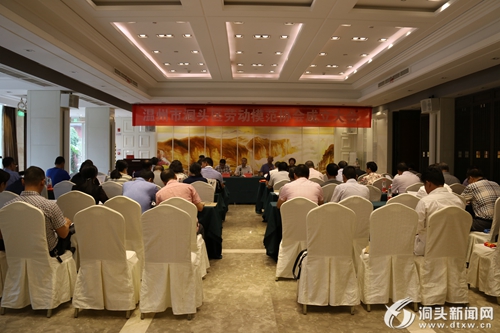 洞头区劳动模范协会正式成立