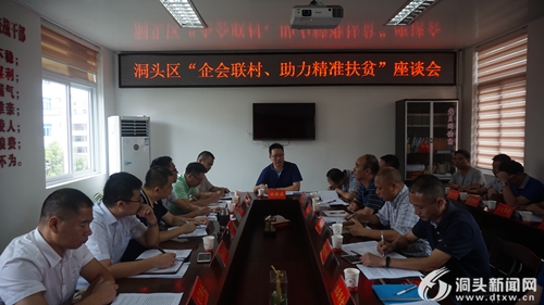 “企会联村 助力精准扶贫”座谈会召开