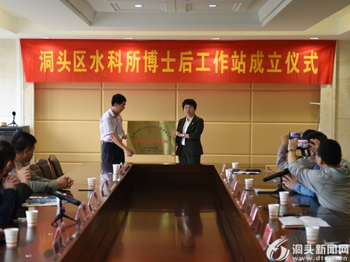 洞头区水科所博士后工作站挂牌成立