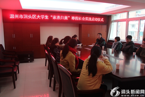 2017年家燕归巢返乡大学生寒假社会实践启动