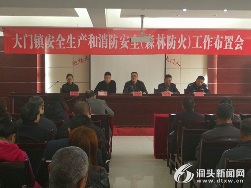 大门镇双管齐下做好安全生产和消防安全工作