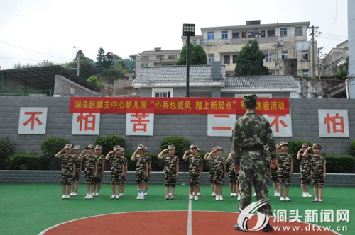 城关中心幼儿园开展小兵也威风 踏上新起点军