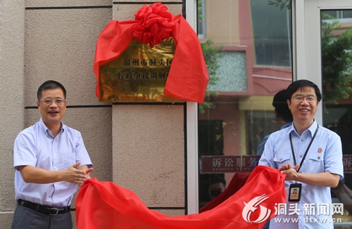 行政争议调解中心成立