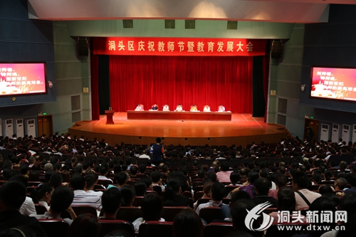 全区庆祝教师节暨教育发展大会：  点赞身边好老师   传播教育正能量