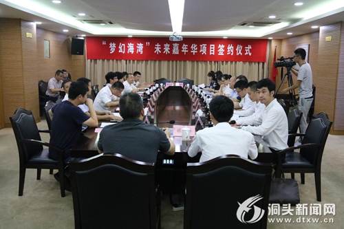 洞头区“梦幻海湾”未来嘉年华项目签约：  总投资100亿元    打造大型水上度假游乐区