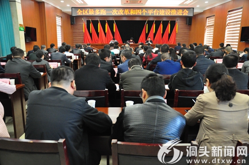 我区召开深化“最多跑一次”改革和“四个平台”建设推进会