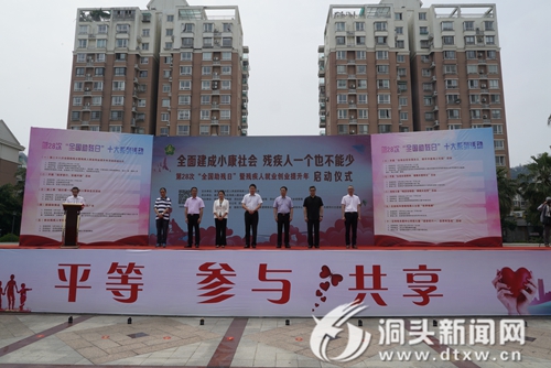 我区启动“全国助残日”系列活动