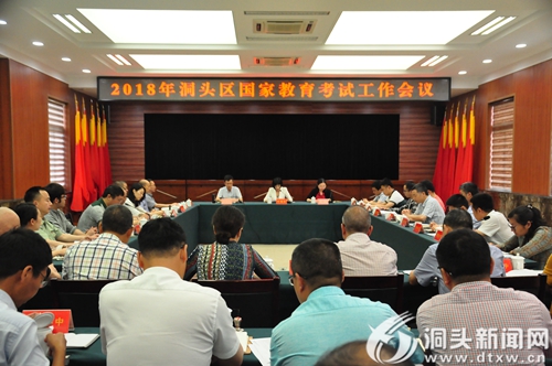 我区召开国家教育考试工作会议