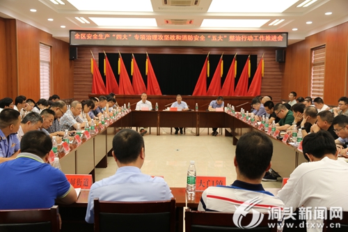 全区第二季度安全生产工作例会： 深化隐患排查和治理   推进安全生产形势根本性好转