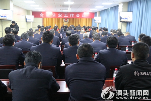 全区公安工作会议召开