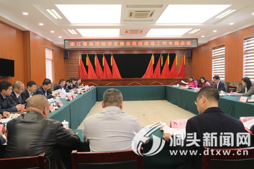 国家发改委、自然资源部调研洞头海洋经济发展
