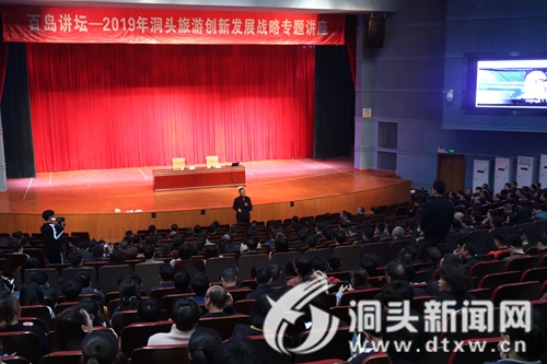 百岛讲坛：旅游创新发展重点要抓住特色