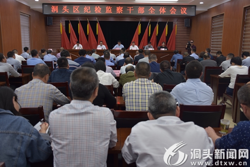 【明纪律正作风铸铁军 】 纪检监察干部全体会议：充分发挥派驻机构的关键作用