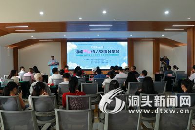 两岸诗人创作交流分享会：以诗会友 两岸同心