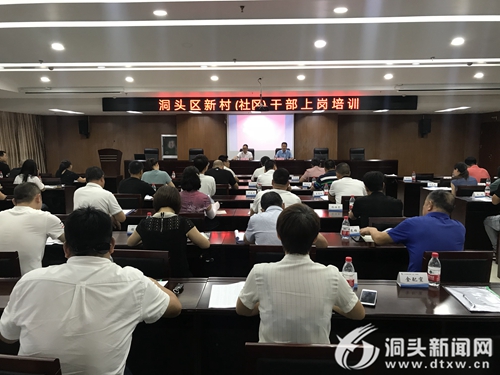新村（社区）干部上岗培训班：提升服务村居群众能力 提高事务管理水平