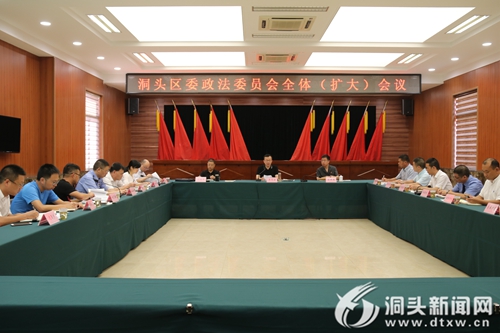 政法委员会全体（扩大）会议暨平安护航大会战推进分析会召开