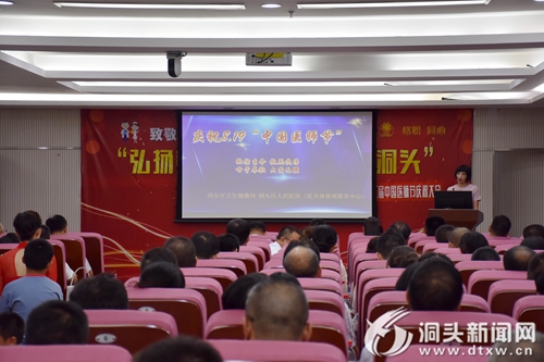 洞头区“中国医师节”贺喜大会:表彰“兰小草”式医师