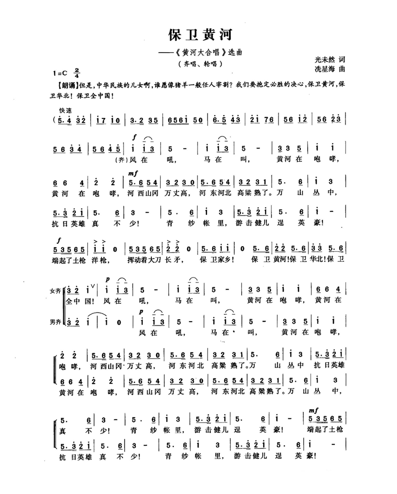 保卫黄河歌曲简谱_保卫黄河简谱