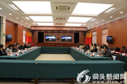 省语委专家评估验收我区语言文字规范化创建工作