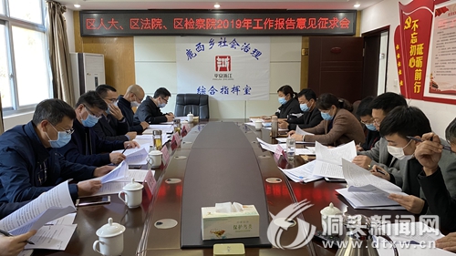 区人大、“两院”赴鹿西乡开展2019年度工作报告意见征求