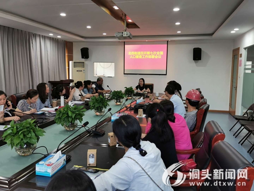 街道第七次全国人口普查安排会议_第七次全国人口普查(2)