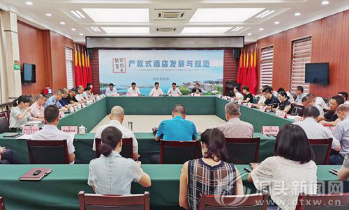 “请你来协商”专题会议：协商交流产权式酒店发展与规范
