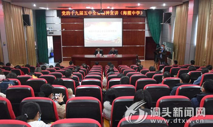 【五中全会精神在基层】汪慧平赴海霞中学宣讲党的十九届五中全会精神