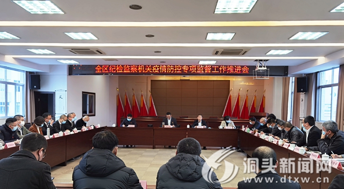 【打好冬春疫情防控攻坚战】全区纪检监察系统：筑牢“铜墙铁壁” 助力打赢疫情防控攻坚战