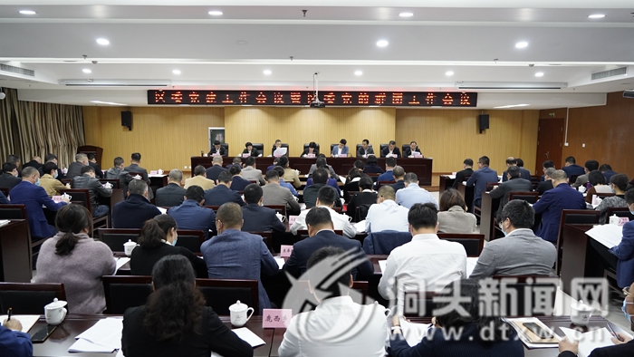 区委党建工作会议暨区委党的群团工作会议召开