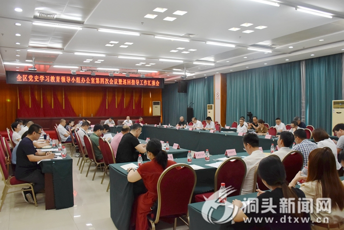 【奋斗百年路 启航新征程】区党史学习教育领导小组办公室第四次会议召开