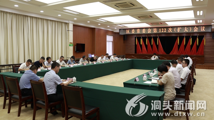 区委常委会第122次（扩大）会议召开：贯彻落实市委全会精神 为温州打造共同富裕示范区市域样板贡献洞头力量