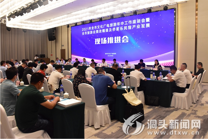 全市文广旅工作座谈会： 洞头紧抓滨海旅游特色 建设“一中心、一镇、三基地”