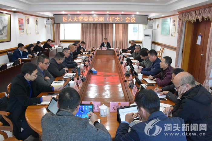 【贯彻落实党的十九届六中全会精神】区人大常委会党组学习贯彻党的十九届六中全会精神