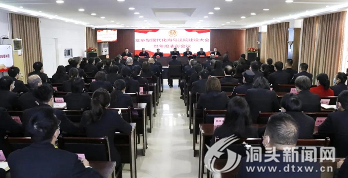踔厉奋发 笃行不怠 推进变革型现代化海岛法院建设