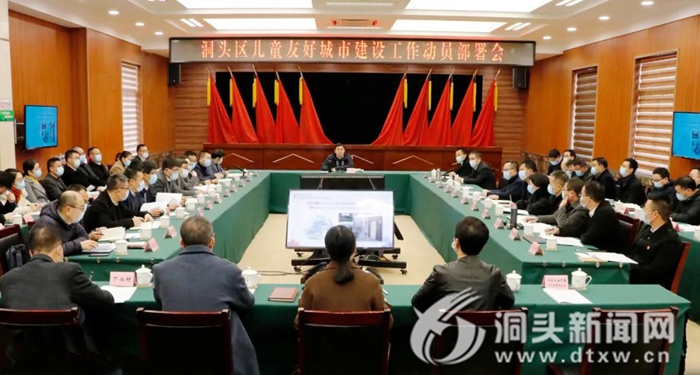 儿童友好城市建设工作动员部署会召开：凝聚儿童友好的社会共识 打造儿童友好城市滨海样板