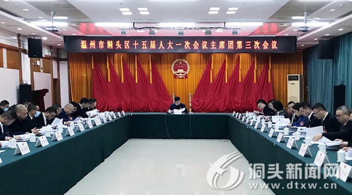 【聚焦区两会】 区十五届人大一次会议举行主席团第三次会议