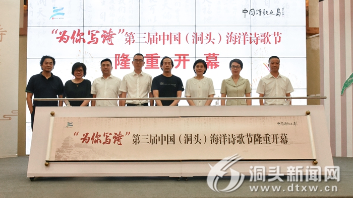 会聚“海上花园” 共话浪漫诗意 “为你写诗”第三届中国（洞头）海洋诗歌节举行