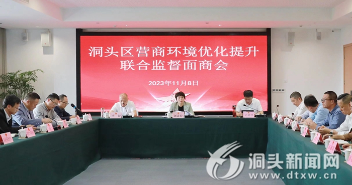 凝共识 聚合力 促营商 区人大常委会召开营商环境优化提升联合监督面商会