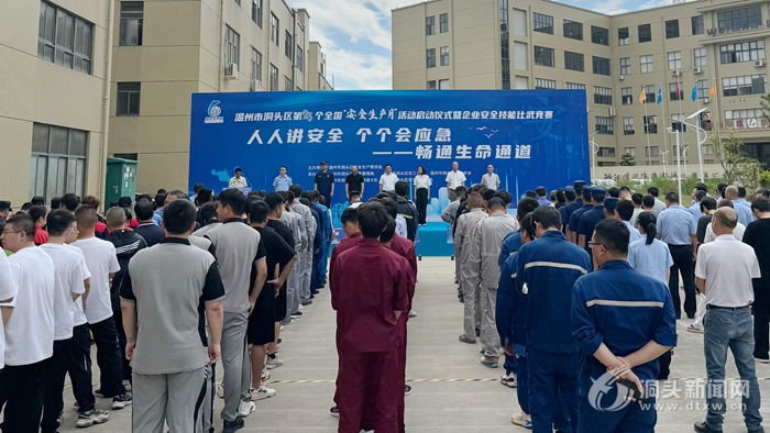 人人讲安全 个个会应急｜第23个全国“安全生产月”活动暨企业安全技能比武竞赛举办