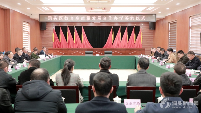 教育共富 山海结缘 洞头区举行合作办学签约仪式 探索教育高质量发展新模式